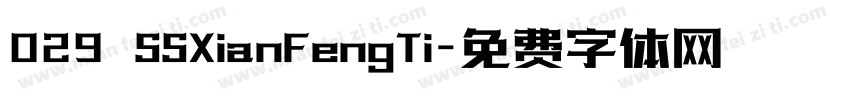 029 SSXianFengTi字体转换